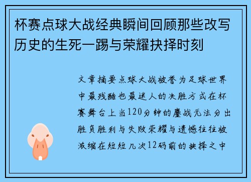 杯赛点球大战经典瞬间回顾那些改写历史的生死一踢与荣耀抉择时刻 杯赛点球大战经典瞬间回顾那些改写历史的生死一踢与荣耀抉择时刻