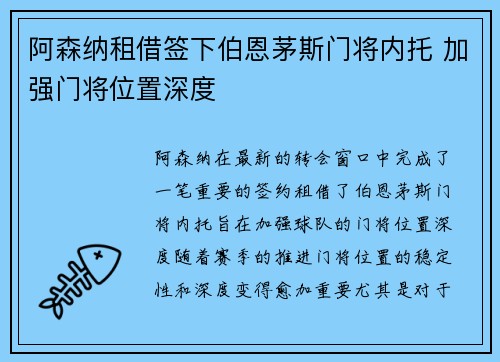 阿森纳租借签下伯恩茅斯门将内托 加强门将位置深度 阿森纳租借签下伯恩茅斯门将内托 加强门将位置深度