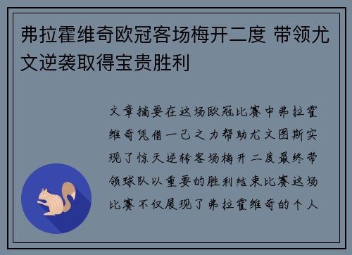 弗拉霍维奇欧冠客场梅开二度 带领尤文逆袭取得宝贵胜利