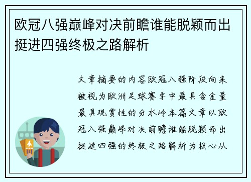欧冠八强巅峰对决前瞻谁能脱颖而出挺进四强终极之路解析 欧冠八强巅峰对决前瞻谁能脱颖而出挺进四强终极之路解析