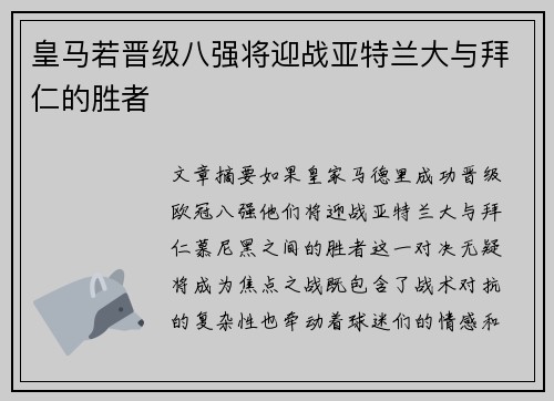 皇马若晋级八强将迎战亚特兰大与拜仁的胜者