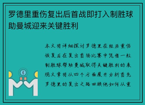 罗德里重伤复出后首战即打入制胜球助曼城迎来关键胜利 罗德里重伤复出后首战即打入制胜球助曼城迎来关键胜利